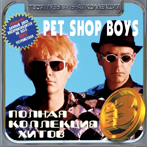 Pet shop boys текст. Pet shop boys. Полная коллекция хитов. Стиль Pet shop boys. Солист группы пет шоп бойс.